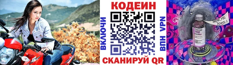 Кодеиновый сироп Lean Purple Drank  нарко площадка какой сайт  Елизаветинская 